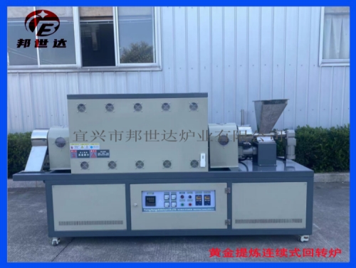 黃金提煉連續式還原爐 連續式回轉爐 粉末燒結爐