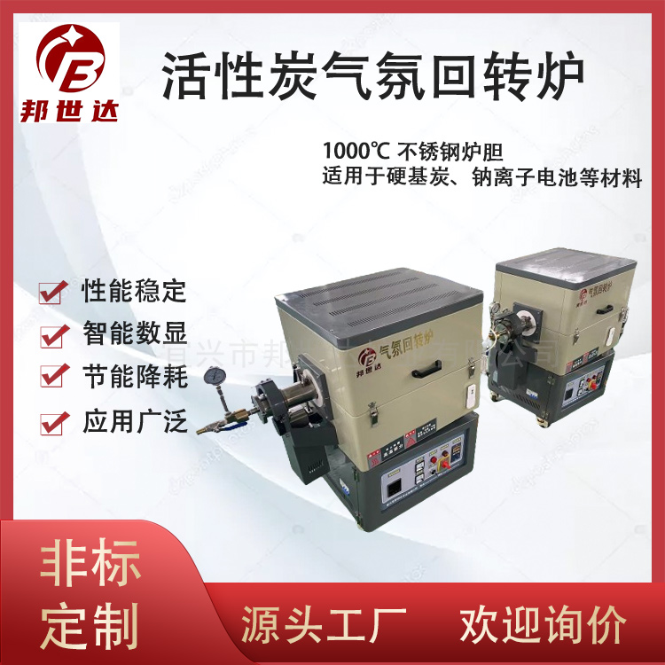 粉末、顆粒燒結 活性炭氣氛回轉爐 高溫管式爐 操作簡單