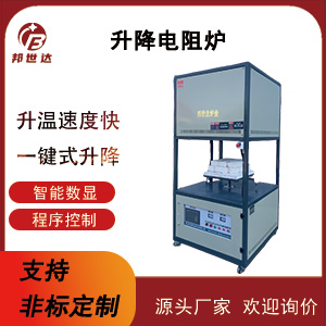 高溫升降爐 氧化鋯陶瓷升降爐 硅片燒結(jié)爐
