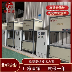 電動液壓式升降爐 氧化鋯陶瓷升降爐 電子陶瓷升降爐