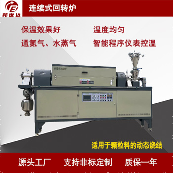 中式生產連續式回轉爐 活性炭再生爐 適用于飛灰材料燒結