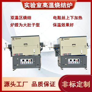 高校實驗室雙溫區管式爐  高溫開啟式實驗爐 溫場溫度均勻