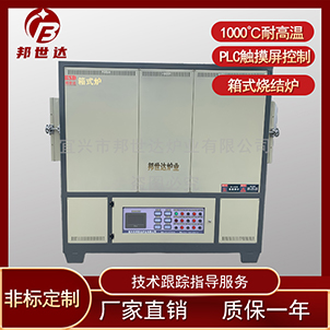 箱式燒結(jié)爐 箱式淬火爐 熱處理高溫爐