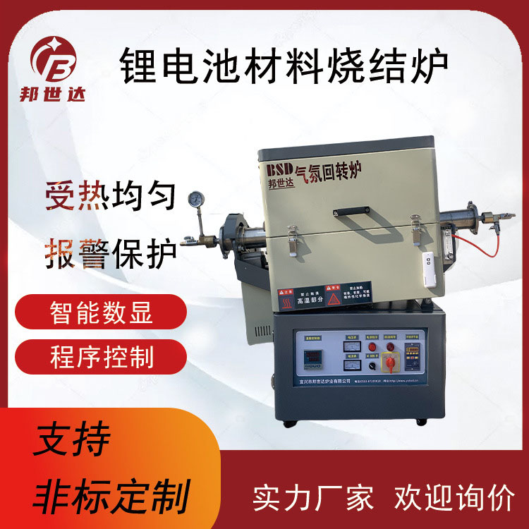 旋轉(zhuǎn)管式電爐 氣氛爐 傾斜出料間歇式回轉(zhuǎn)爐 耐高溫石英管爐管