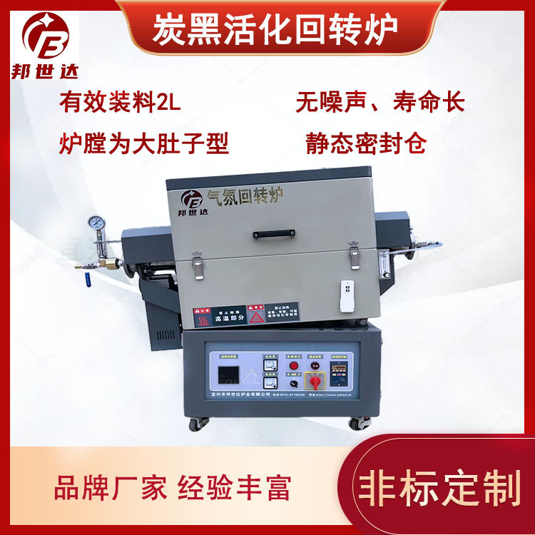 水蒸汽活化爐  氣氛回轉爐 用于科研院所實驗 有效裝料5升