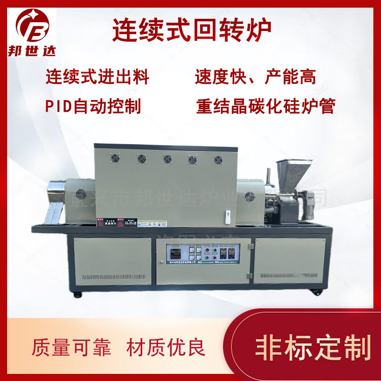 硅碳負極材料包覆回轉爐 粉末冶金燒結爐 工業型回轉窯 動態加熱