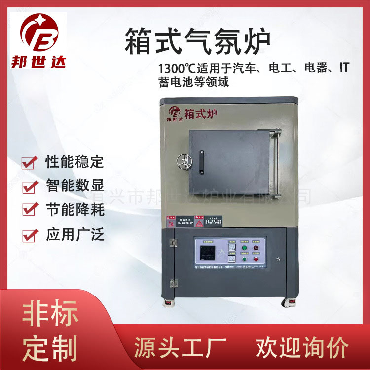 1300℃高溫箱式爐 實(shí)驗(yàn)電爐 金屬材料燒結(jié)爐 適用汽車(chē)、電工、電器、IT、蓄電池等領(lǐng)域