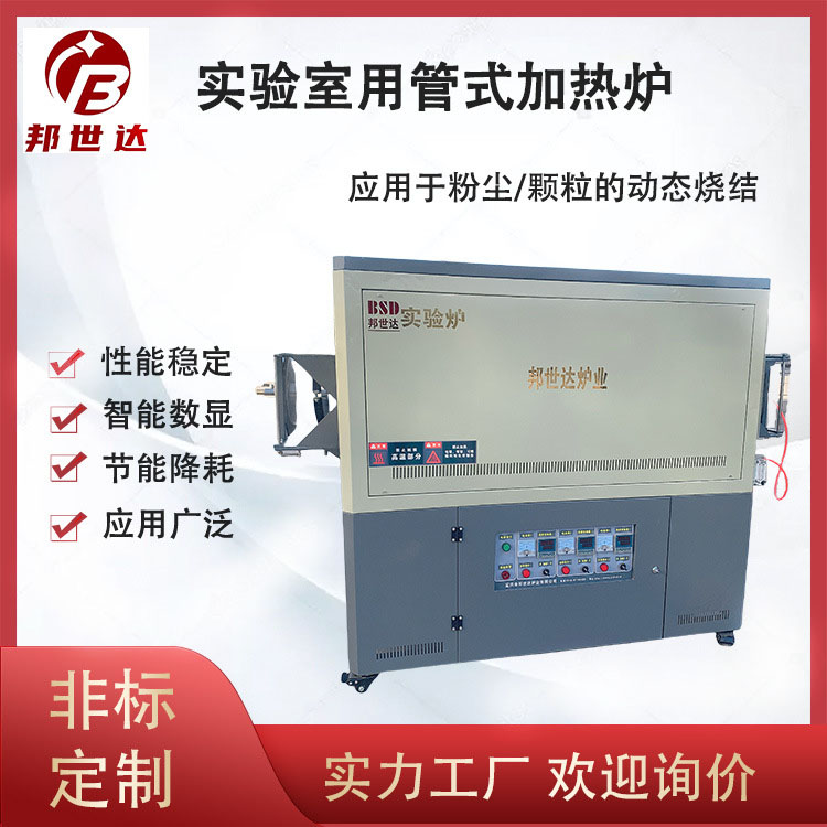 實驗室用管式加熱爐 燒結爐 氣氛管式爐 真空實驗爐