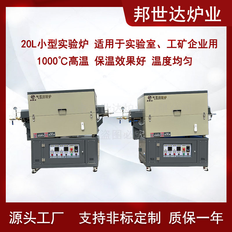 水蒸氣活性炭活化爐 間歇式回轉(zhuǎn)爐   氣氛回轉(zhuǎn)爐 有效裝料20L