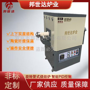 高溫回轉(zhuǎn)爐 實驗管式爐 活性炭活化爐