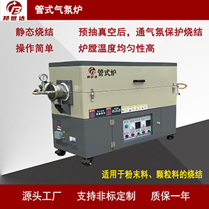 旋轉(zhuǎn)管式爐 氣氛保護燒結(jié)爐 真空氣氛管式爐