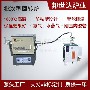 金屬粉末還原回轉(zhuǎn)爐 傾斜式回轉(zhuǎn)爐（0-15°可調(diào)) 氮氣保護回轉(zhuǎn)爐