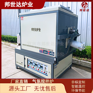 可控氣氛攪拌反應(yīng)爐 硅碳負(fù)極混合攪拌爐 納米粉體均勻化攪拌爐