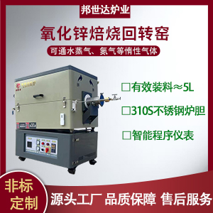 晶體硅材料回轉窯 硅片處理回轉爐 電加熱回轉窯