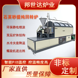 電加熱回轉(zhuǎn)窯 氫氧化鋰干燥回轉(zhuǎn)爐 中試回旋爐