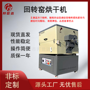 粉體烘干回轉窯 炭化回轉爐 氧化鋁回轉爐