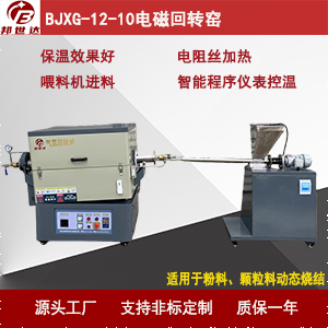 氨分解氣氛回轉爐 真空還原爐 箱式管式爐
