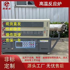 高溫管式燒結爐 高溫反應爐 半導體退火管式爐