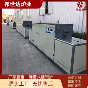 網帶熱處理爐 壓敏電阻燒銀爐 釬焊網帶爐
