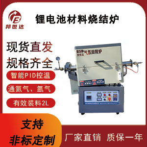 新材料實驗爐 硅碳氣氛回轉(zhuǎn)爐 催化劑焙燒回轉(zhuǎn)窯