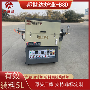 1000℃氣氛保護爐 電子陶瓷燒結(jié)爐 旋轉(zhuǎn)熱處理管式爐