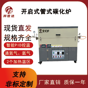 650℃開啟式管式爐 化學氣相沉積CVD管式爐 管式碳化爐