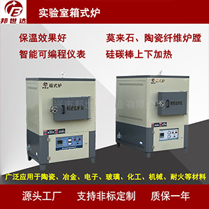 箱式氣氛爐 實驗箱式爐 高溫回火爐馬弗爐