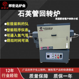石英玻璃管式爐 石英管回轉爐 氣氛燒結爐