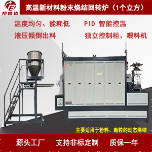 高溫新材料粉末燒結爐 催化劑制備回轉爐 可編程控溫電阻爐