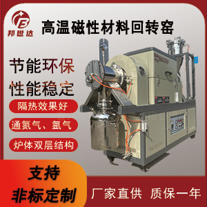 粉料煅燒回轉窯 高溫磁性材料回轉窯 連續式回轉爐