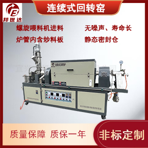 連續式焙燒回轉爐 銅粉燒結爐 化工原理焙燒爐