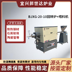 固態(tài)電解質(zhì)燒結(jié)爐 新能源材料回轉(zhuǎn)爐 新材料實(shí)驗(yàn)爐