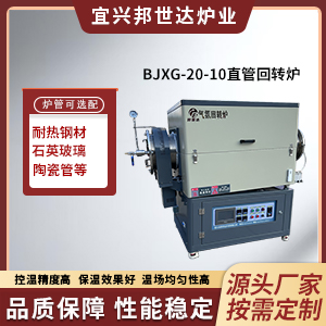 直管間歇式回轉爐 管式燒結爐 粉末冶金燒結氣氛爐