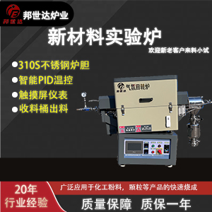 實(shí)驗(yàn)用小型回轉(zhuǎn)爐 新材料合成氣氛實(shí)驗(yàn)爐 鎢鉬粉末燒結(jié)爐