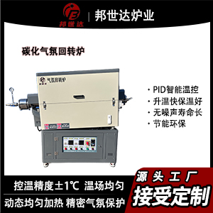 碳化回轉(zhuǎn)爐 氧化鋁陶瓷回轉(zhuǎn)窯 旋轉(zhuǎn)隔氧干燥機(jī)
