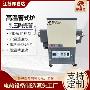 新材料燒結管式爐 高溫旋轉管式爐 管式熱處理爐