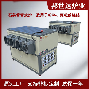 多管管式爐 管式加熱爐 四列石英